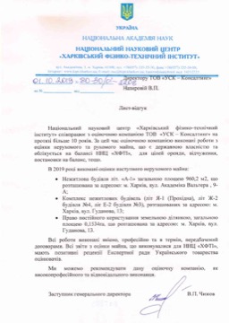 Лист-відгук: ННЦ «Харківський фізико-технічний інститут»