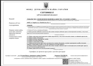 Сертифікат суб’єкта оціночної діяльності